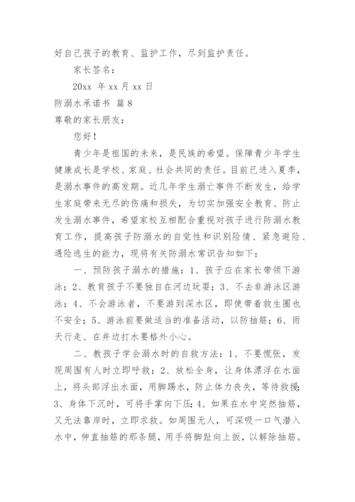 防溺水承诺书_1.docx