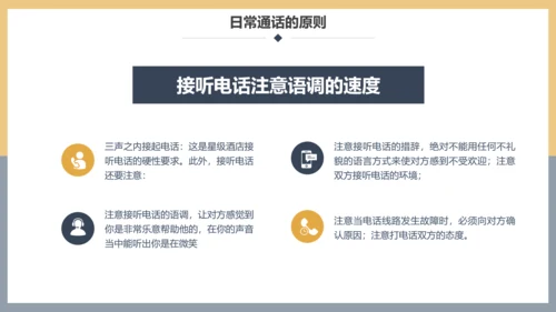 企业电话客服培训话务员PPT模板