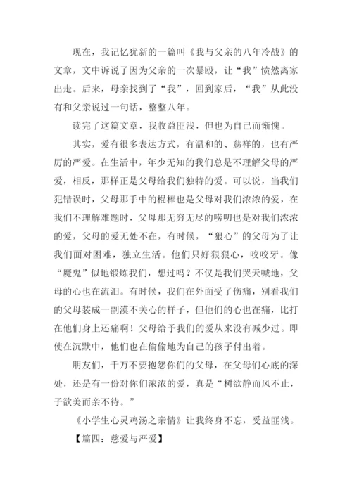 关于严爱的作文.docx