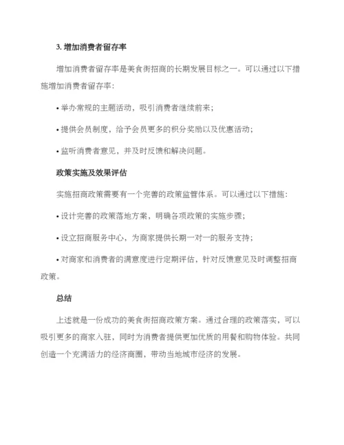 美食街招商政策方案.docx