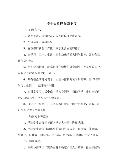 大学学生会章程.docx