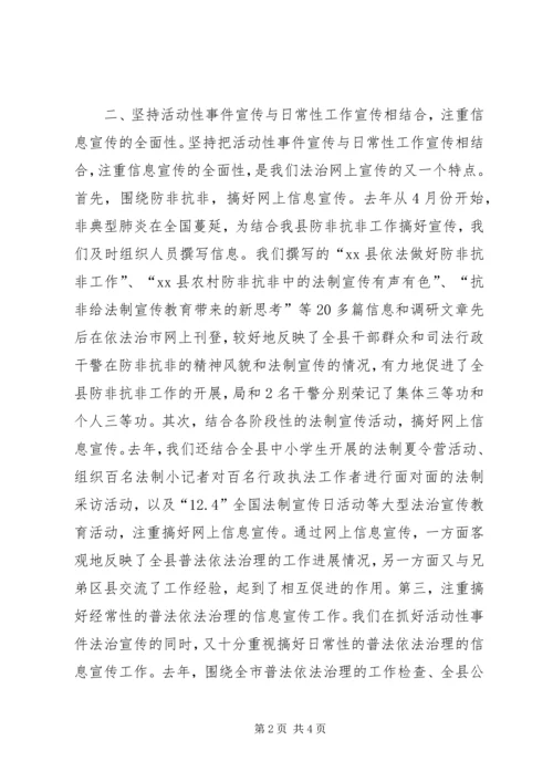 坚持突出“四个结合”搞好网上信息宣传 (5).docx