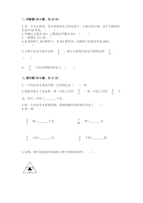小学数学六年级上册期末考试试卷【夺分金卷】.docx