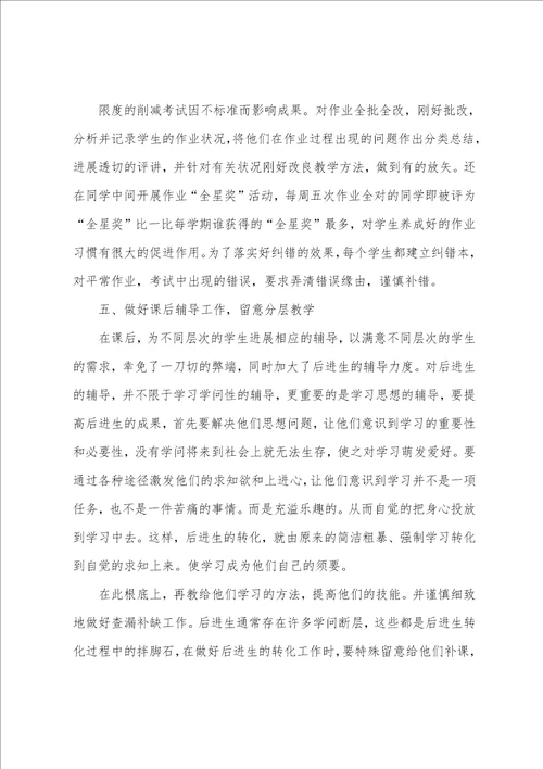初一数学教师工作总结