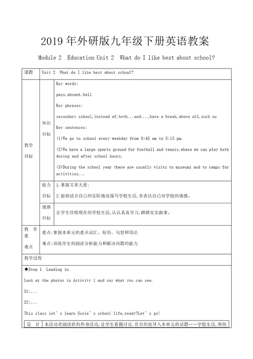 2019年外研版九年级下册英语教案Module2EducationUnit2