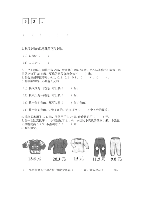 苏教版五年级上册数学第四单元 小数加法和减法 测试卷附答案.docx