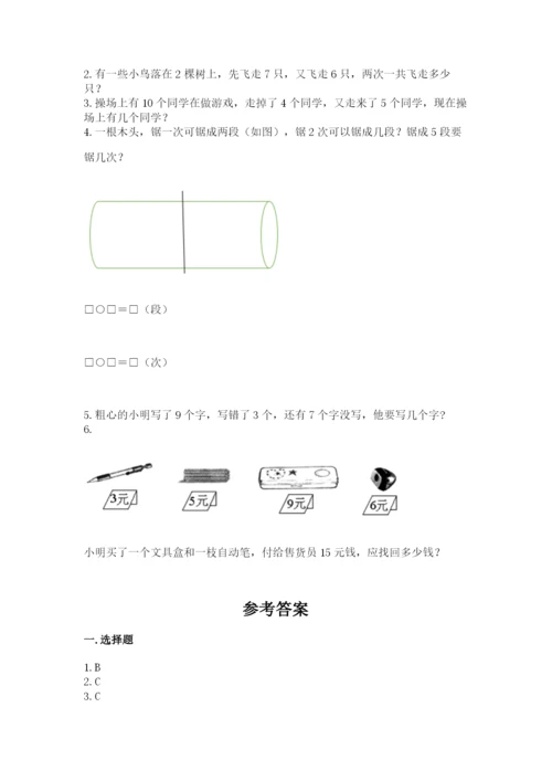 小学一年级上册数学期末测试卷精品【各地真题】.docx