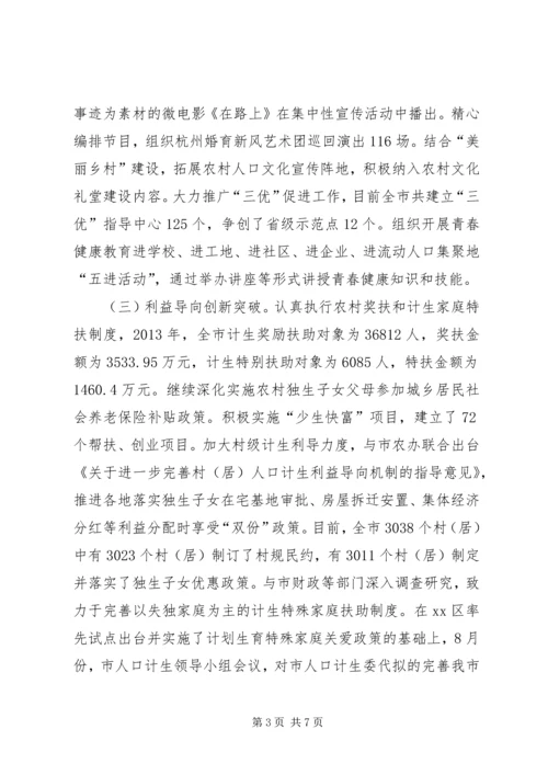 市年度人口和计划生育工作总结.docx