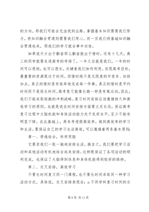 努力学习演讲稿 (10).docx