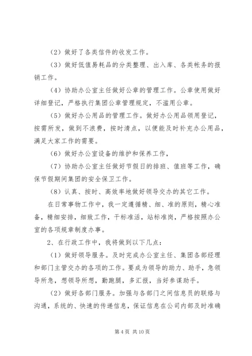 文秘个人工作计划3篇.docx