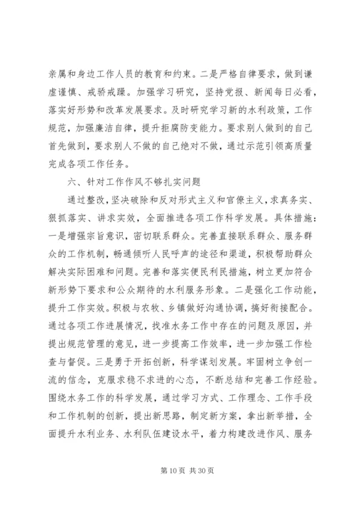 党的群众路线个人整改措施10篇.docx