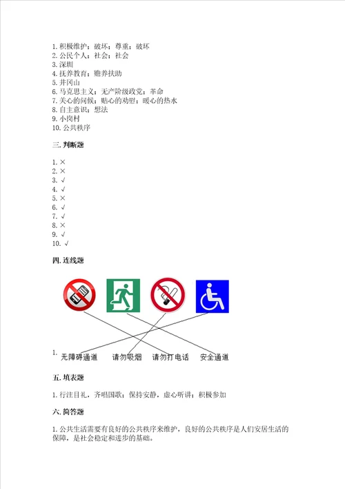 部编版五年级下册道德与法治期末检测卷满分必刷