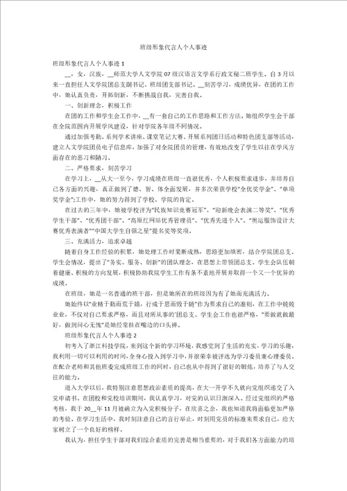 班级形象代言人个人事迹
