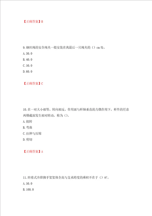 建筑架子工考试题库押题卷答案第3卷