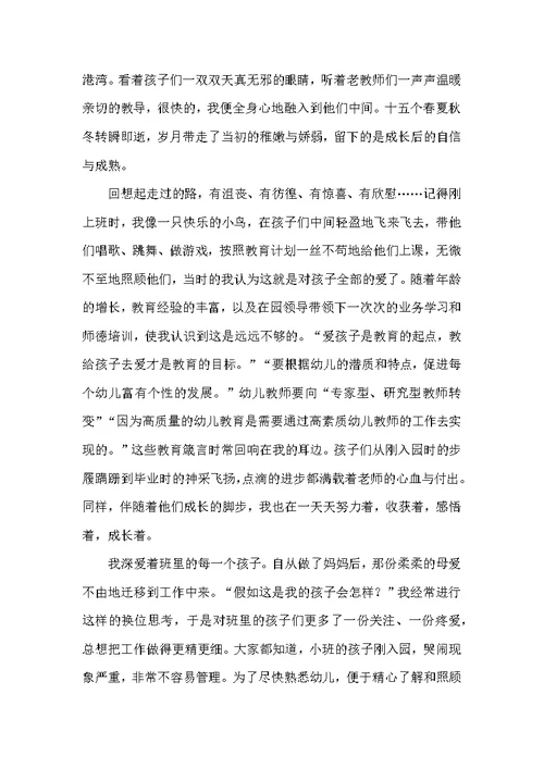 铁路运输员工爱岗敬业演讲稿