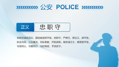 蓝色大气公安警察职责动态PPT模板