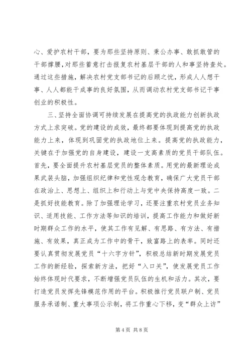 基层反映：关于加强农村基层组织建设的思考.docx