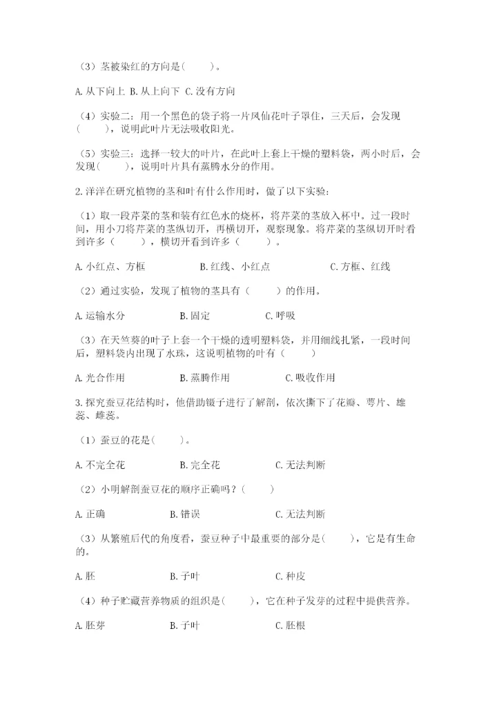教科版四年级下册科学第一单元《植物的生长变化》测试卷【达标题】.docx