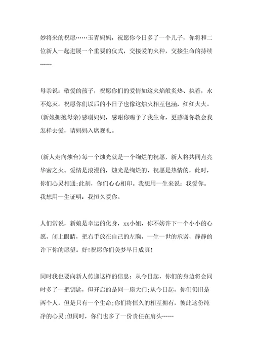 婚礼主持词浪漫共8页