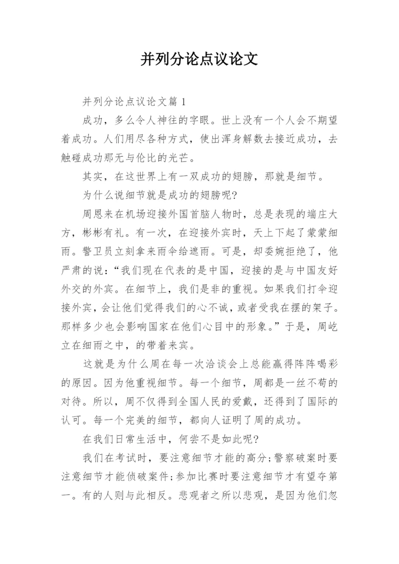 并列分论点议论文.docx