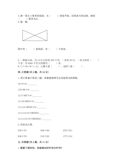人教版四年级上册数学期末测试卷精品（精选题）.docx