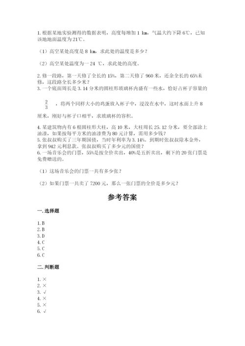 峨山彝族自治县六年级下册数学期末测试卷及完整答案一套.docx