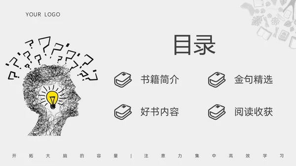 灰色简约读书分享会学会提问PPT课件