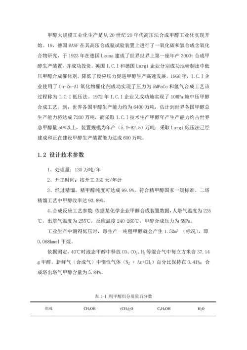 煤化工优秀课程设计.docx