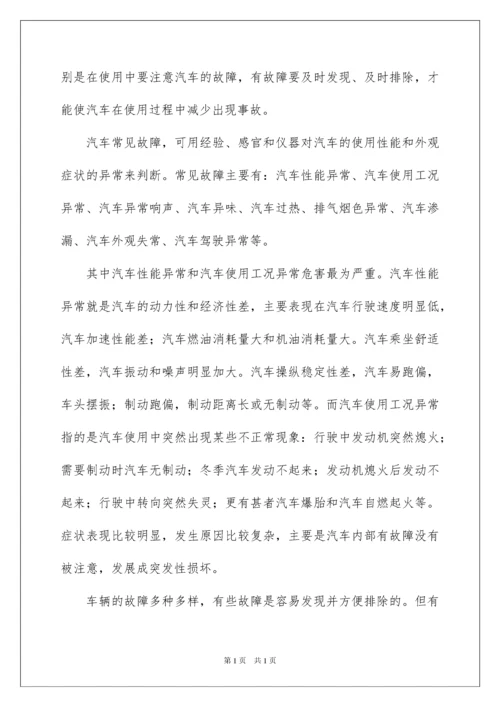 2022汽车修理实习总结.docx