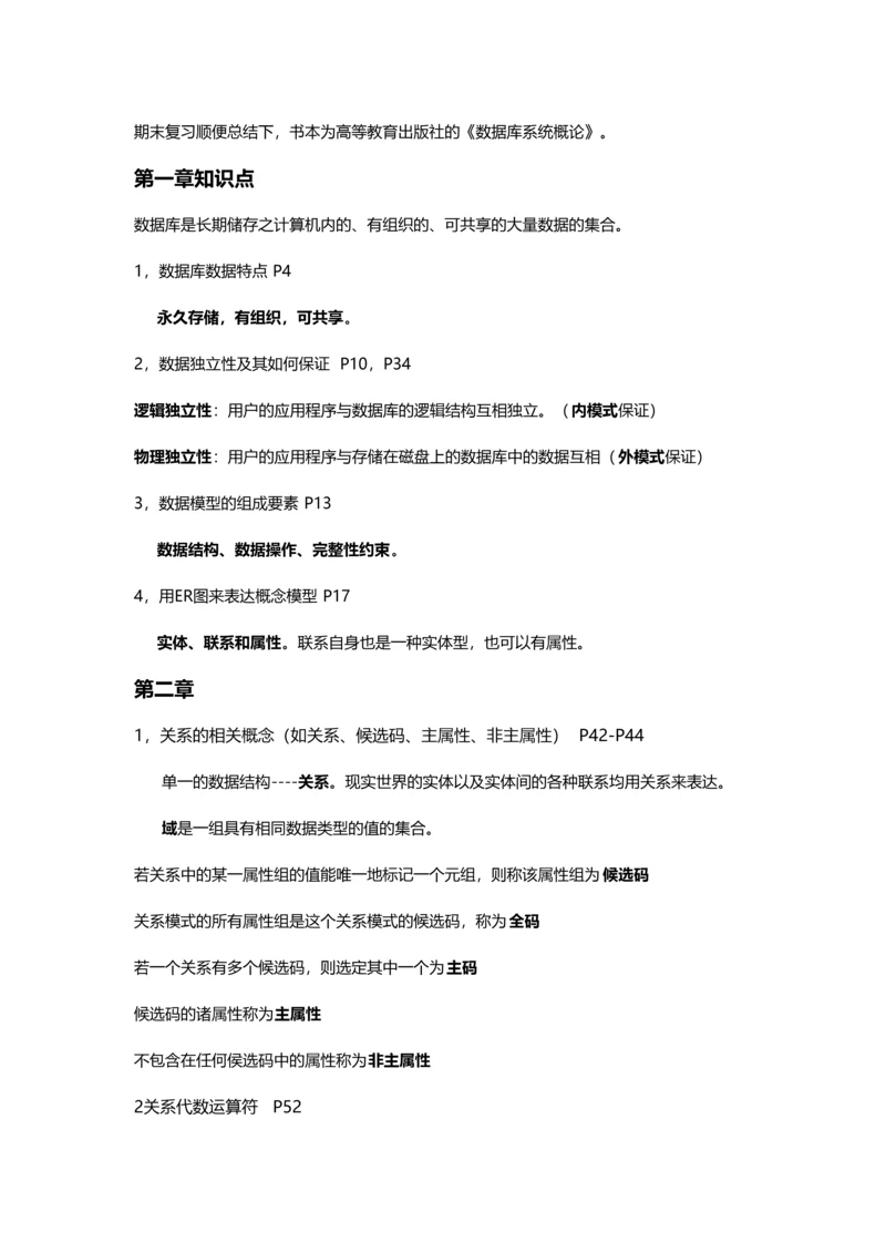 2023年数据库知识点总结.docx