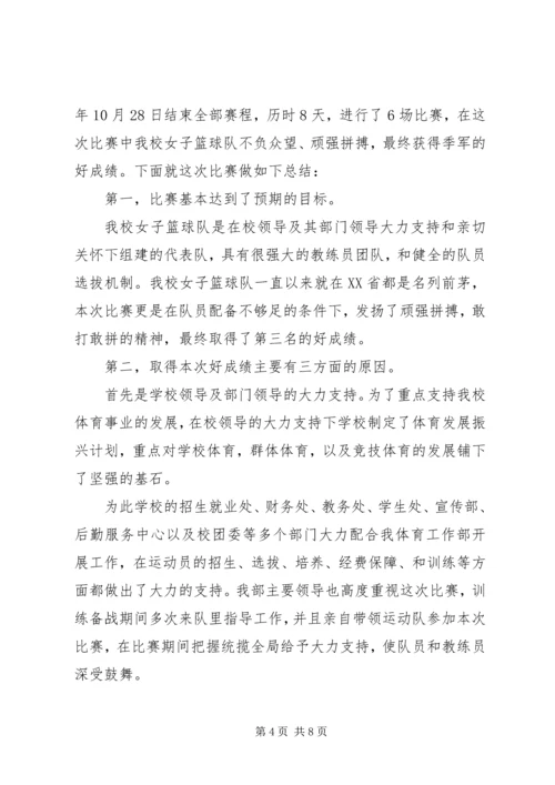 关于参加省全运会运动队冬训的报告.docx