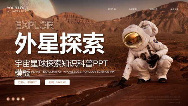 宇宙星球探索知识科普PPT
