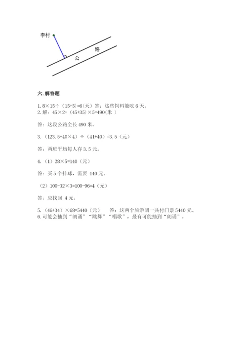 苏教版四年级上册数学期末测试卷精品（各地真题）.docx