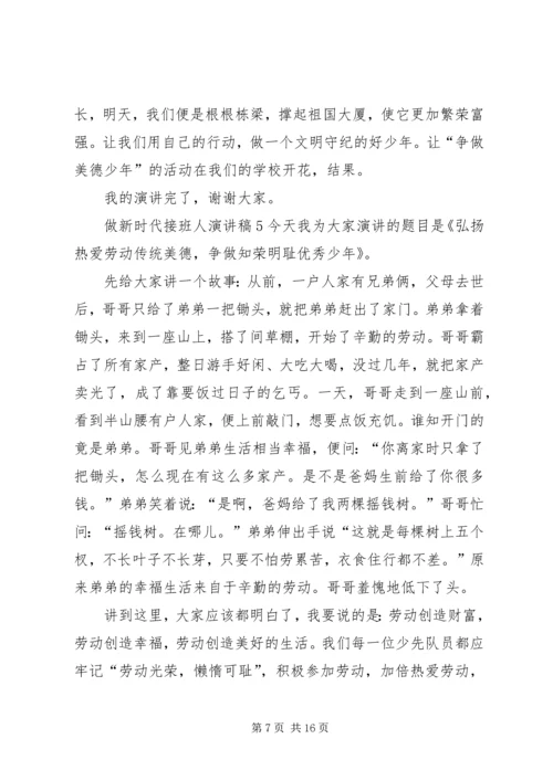 做新时代接班人演讲稿.docx