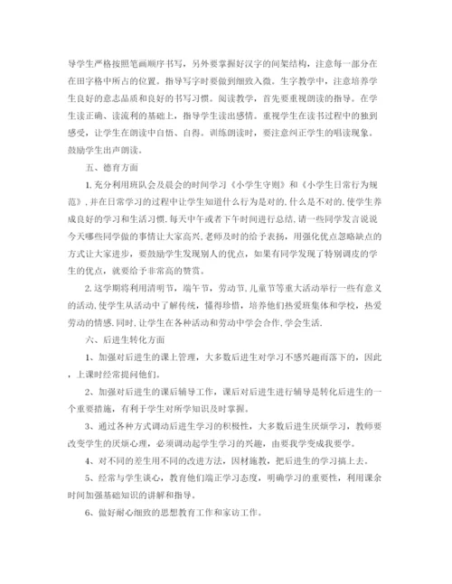 精编之一年级班主任工作计划范文2.docx