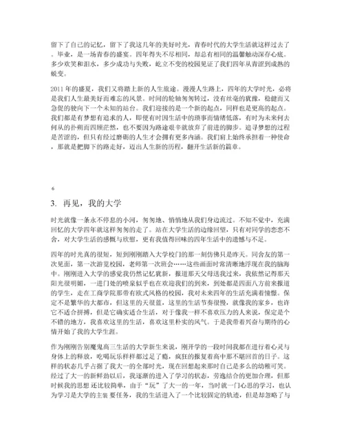 大学毕业德育论文范文(14篇).docx