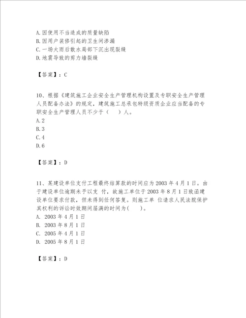 2023年一级建造师一建工程法规题库重点