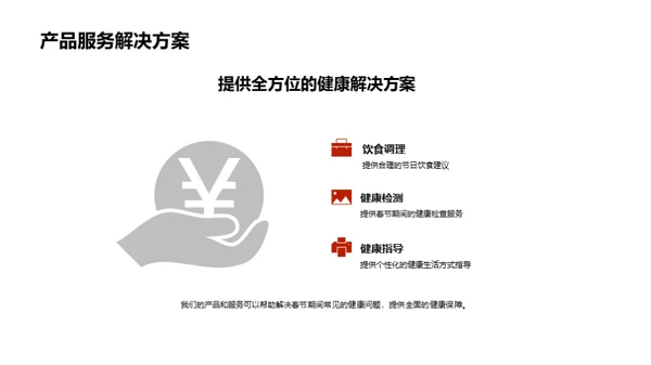 春节健康攻略