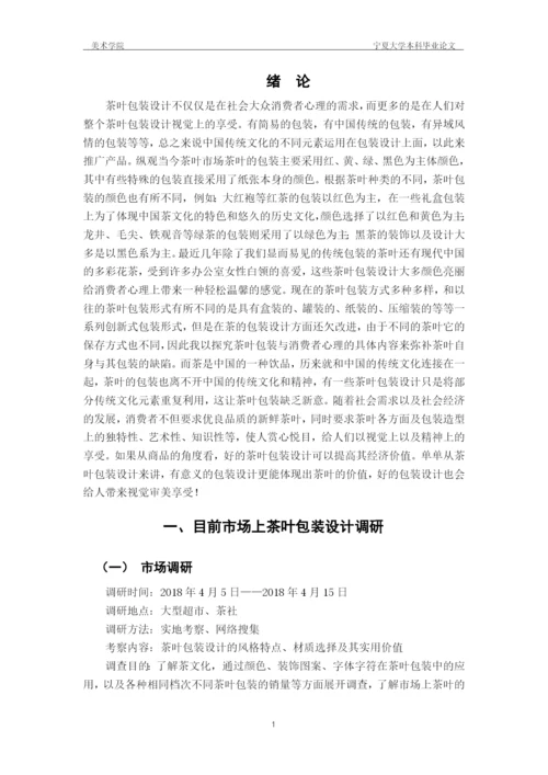 张玉童宁夏大学美术学院本科毕业论文——张玉童5.docx