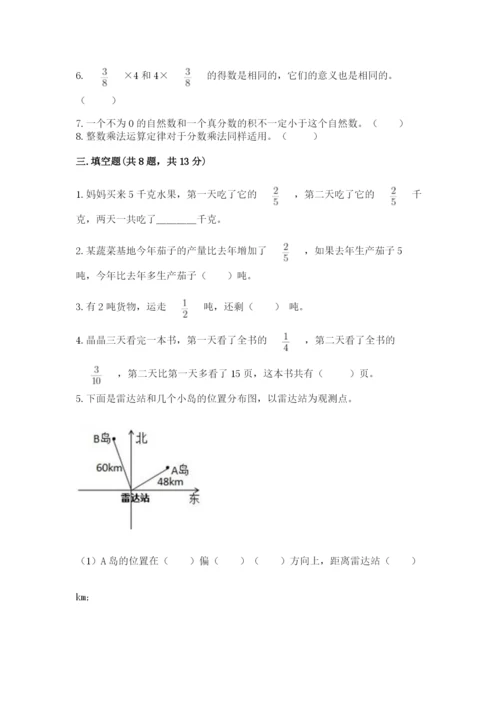 人教版六年级上册数学期中考试试卷（突破训练）word版.docx