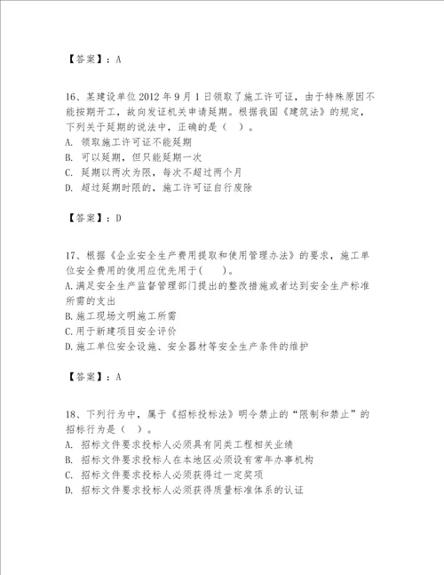 一级建造师一建工程法规题库实验班