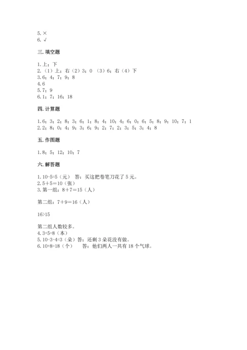 小学数学一年级上册期末测试卷及参考答案（b卷）.docx