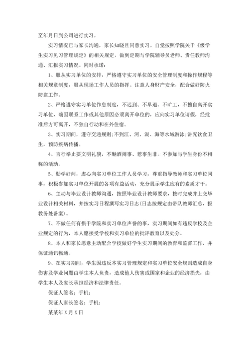 有关学生离校安全承诺书三篇.docx