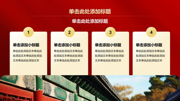 红色党政风党组织建设的成功案例PPT模板