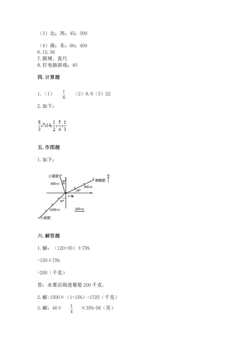 人教版六年级上册数学期末测试卷精品【典型题】.docx