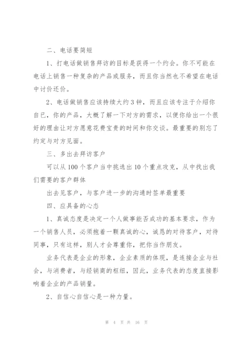 销售人员个人述职报告范文.docx