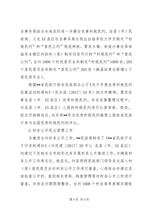 民政局XX年基层政权和社区建设工作总结及XX年工作计划 (2).docx