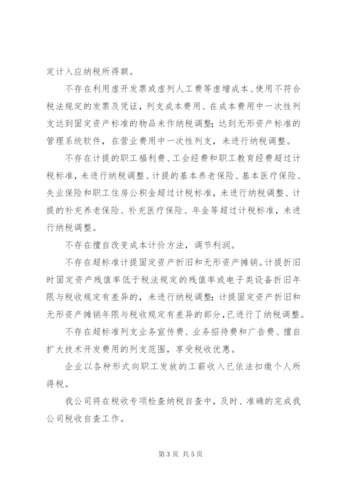 企业税务自查报告范文 (2).docx