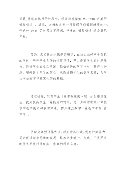 数学论文开题报告.docx