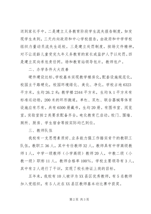 学校“普九”汇报材料.docx